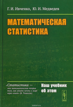 Книга Математическая статистика на ReadRate.com книга Математическая статистика