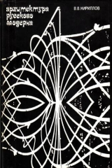 книга Архитектура русского модерна. Опыт формологического анализа