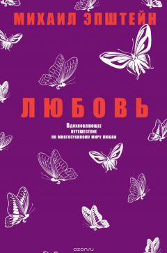 Книга Любовь на ReadRate.com книга Любовь