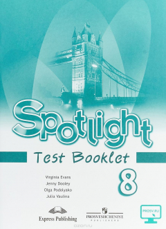 Книга Spotlight 8: Test Booklet / Английский язык. 8 класс. Контрольные задания на ReadRate.com книга Spotlight 8: Test Booklet / Английский язык. 8 класс. Контрольные задания