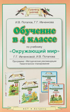книга Обучение в 4 классе по предмету Окружющий мир