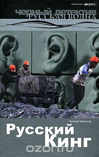 Книга Русский Кинг на ReadRate.com книга Русский Кинг