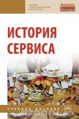 книга История сервиса
