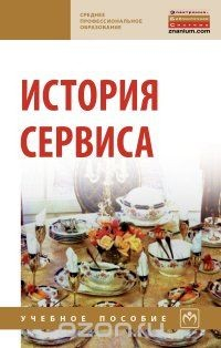 Книга История сервиса на ReadRate.com книга История сервиса