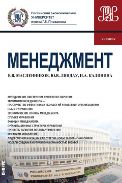 Книга Менеджмент. Учебник на ReadRate.com книга Менеджмент. Учебник