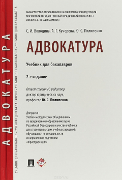 книга Адвокатура