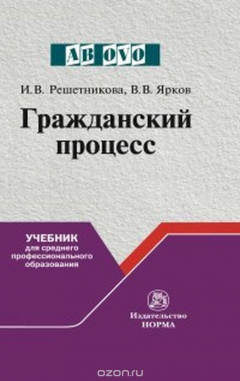 Книга Гражданский процесс на ReadRate.com книга Гражданский процесс