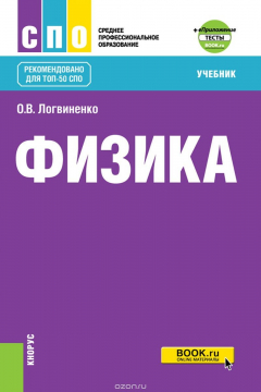 Книга Физика. Учебник на ReadRate.com книга Физика. Учебник