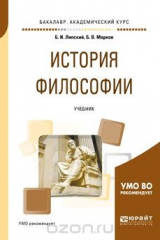 книга История философии. Учебник