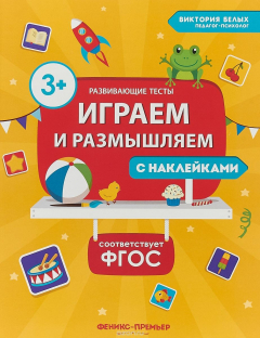 Книга Играем и размышляем на ReadRate.com книга Играем и размышляем