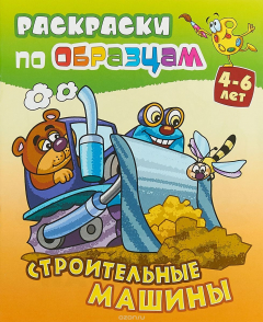 Книга Строительные машины на ReadRate.com книга Строительные машины