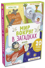 книга Мир вокруг в загадках