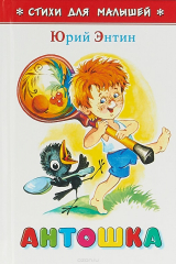 книга Антошка