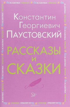Книга Рассказы и сказки на ReadRate.com книга Рассказы и сказки