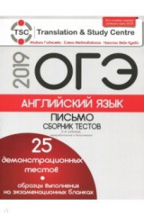 Книга ОГЭ-2019.Английский язык.Письмо.Сборник тестов на ReadRate.com книга ОГЭ-2019.Английский язык.Письмо.Сборник тестов