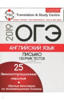 Книга ОГЭ-2019.Английский язык.Письмо.Сборник тестов на ReadRate.com книга ОГЭ-2019.Английский язык.Письмо.Сборник тестов