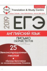 Книга ЕГЭ-2019.Английский язык.Письмо.Сборник тестов на ReadRate.com книга ЕГЭ-2019.Английский язык.Письмо.Сборник тестов