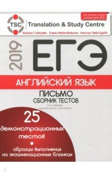 Книга ЕГЭ-2019.Английский язык.Письмо.Сборник тестов на ReadRate.com книга ЕГЭ-2019.Английский язык.Письмо.Сборник тестов
