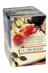 книга О любви