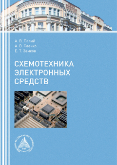 Книга Элементная база электронной аппаратуры. Резисторы на ReadRate.com книга Элементная база электронной аппаратуры. Резисторы