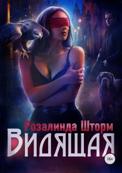 Книга Видящая на ReadRate.com книга Видящая