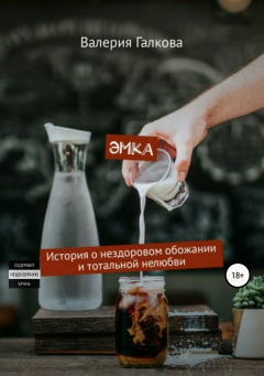 Книга Эмка на ReadRate.com книга Эмка