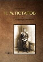 Книга Потаповы на ReadRate.com книга Потаповы