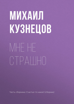 Книга Мне не страшно на ReadRate.com книга Мне не страшно