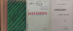 Книга Бывальщины. Картины Поволжья. Северный лес на ReadRate.com книга Бывальщины. Картины Поволжья. Северный лес