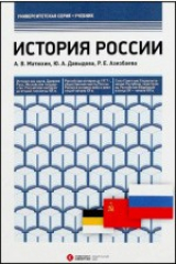 книга История России