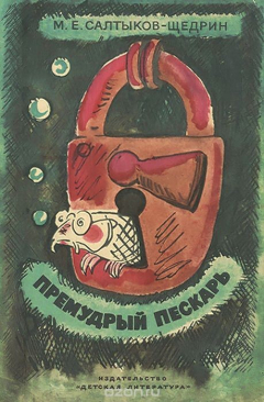 Книга Премудрый пескарь на ReadRate.com книга Премудрый пескарь