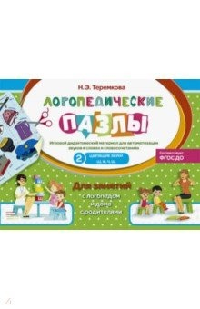 Книга Шипящие звуки Ш, Ж, Ч, Щ на ReadRate.com книга Шипящие звуки Ш, Ж, Ч, Щ