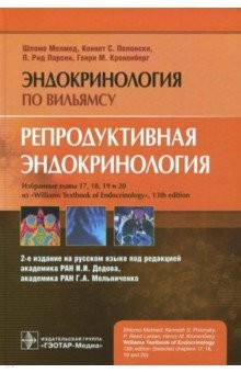 Книга Репродуктивная эндокринология. Руководство на ReadRate.com книга Репродуктивная эндокринология. Руководство