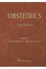 Книга Obstetrics. Textbook на ReadRate.com книга Obstetrics. Textbook