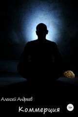 книга Коммерция