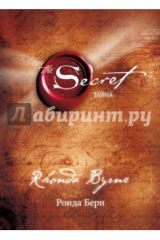 книга Тайна (новое издание)