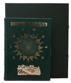 книга Энергия будущего