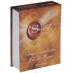 книга Тайна на каждый день