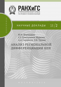 Книга Анализ региональной дифференциации цен на ReadRate.com книга Анализ региональной дифференциации цен