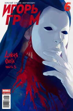 Книга Дикая охота, часть 3 на ReadRate.com книга Дикая охота, часть 3