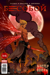 книга Мастер войны, часть 1