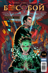 книга Исход, часть 4