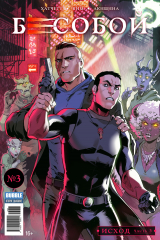 книга Исход, часть 3