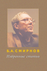 книга Избранные статьи