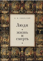 Книга Люди на ReadRate.com книга Люди