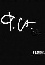 Книга Фирменный стиль или корпоративная идентификация на ReadRate.com книга Фирменный стиль или корпоративная идентификация