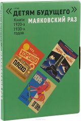 книга Маяковский раз. Комплект книг