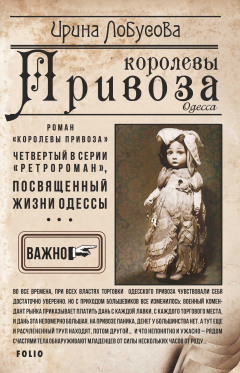 Книга Королевы Привоза на ReadRate.com книга Королевы Привоза