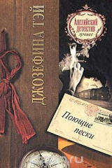 книга Поющие пески