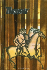 книга Подвиг, № 2, 1984